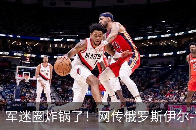 军迷圈炸锅了！网传俄罗斯伊尔-76MD涂中国空军军徽，网友：有了运油-20为什么还进口？